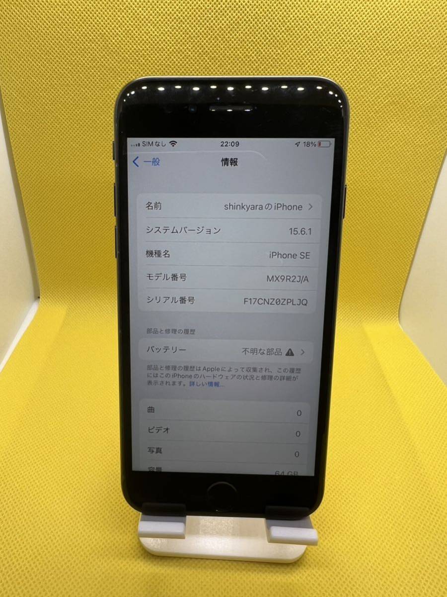 iPhone SIMロック解除 iPhone SE 2 64G ジャンク品_画像8