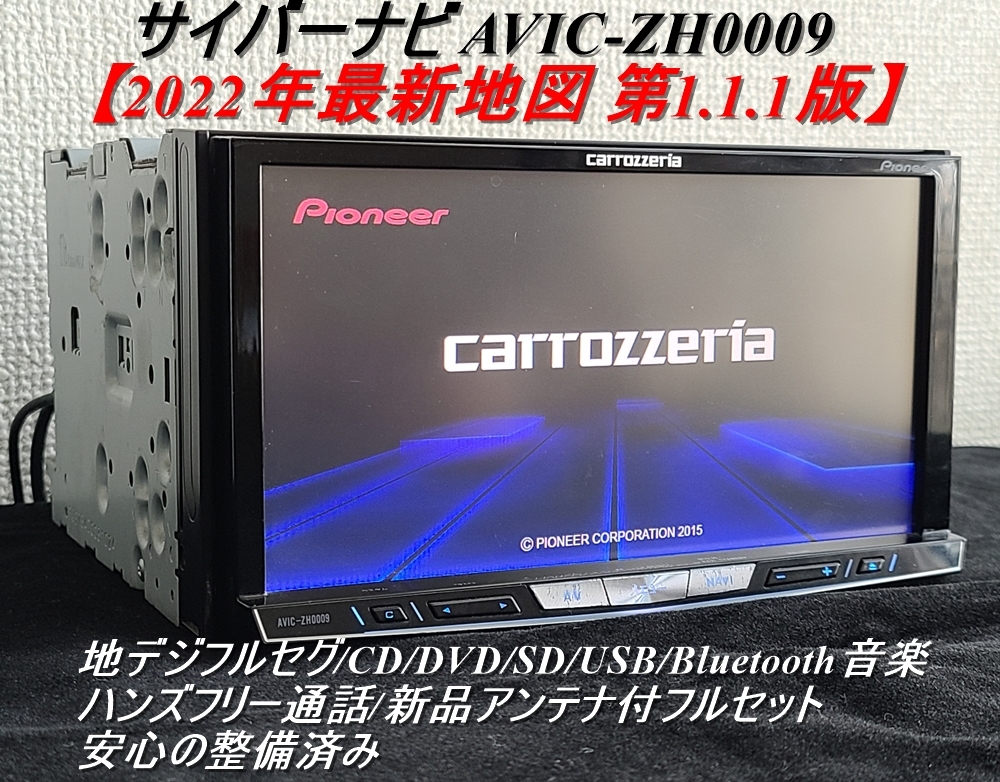 carrozzeria ＡＶＩＣ ＺＨ ＨＤＤサイバーナビ