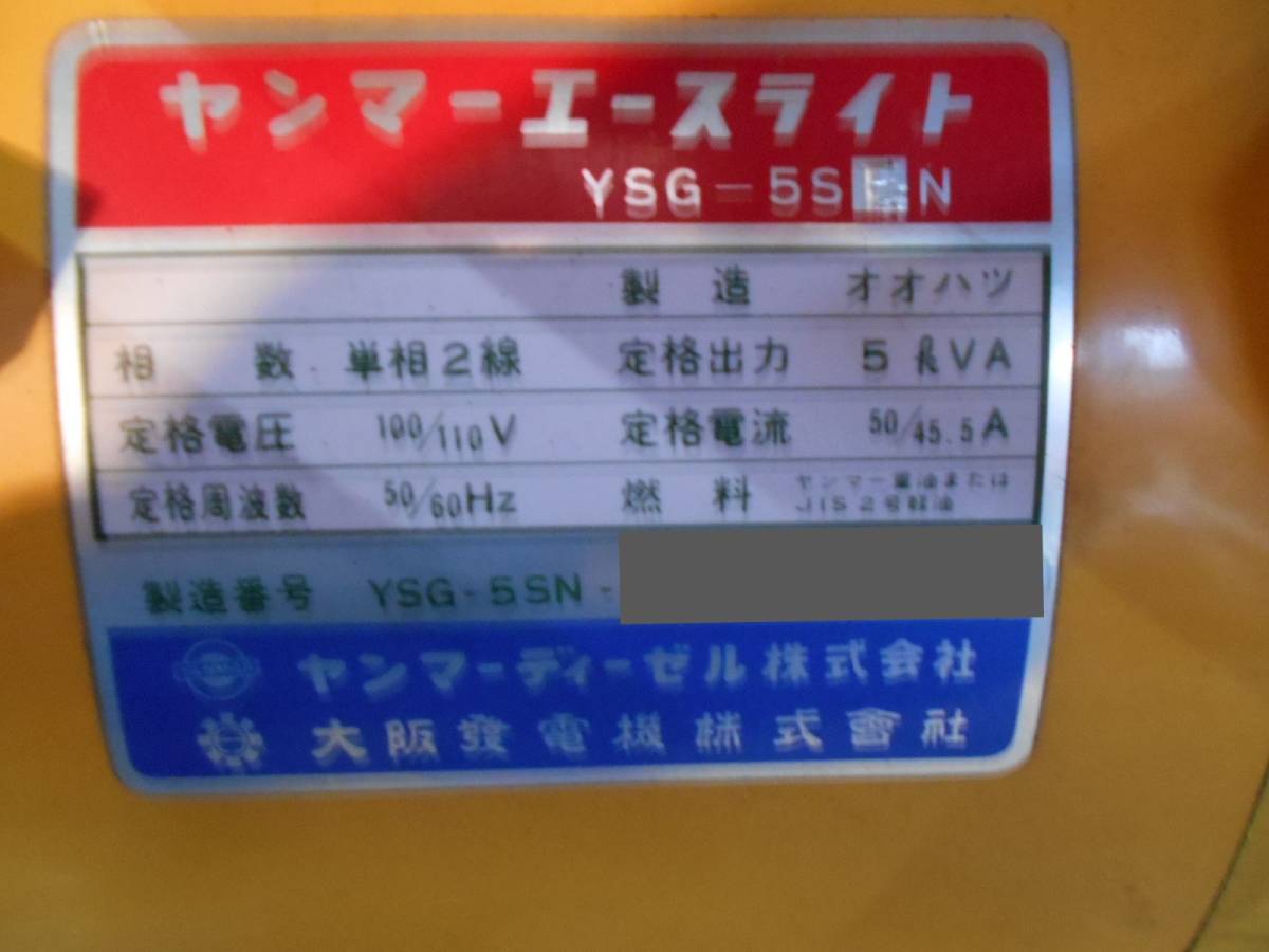 Yahoo!オークション - ヤンマーディーゼル発電機NS90C-G エース Yahoo!オークション - ヤンマーディーゼル発電機NS90C-G エース