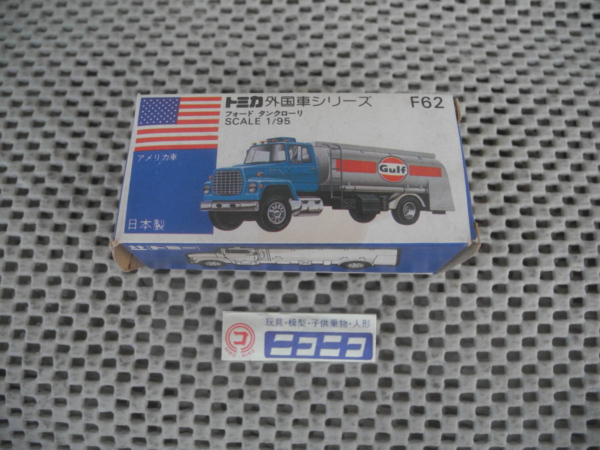 ◎新品未開封◎トミカTOMICA 青箱フォードタンクローリ1/95-乗座 ◎新品未開封◎トミカTOMICA 青箱フォードタンクローリ1/95-乗座