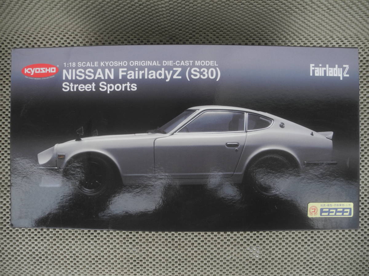 ◎1/18 ◎京商 ニッサン フェアレディ / KYOSYO NISSAN FAIRLADY Z(S30) Street Sportsの画像1