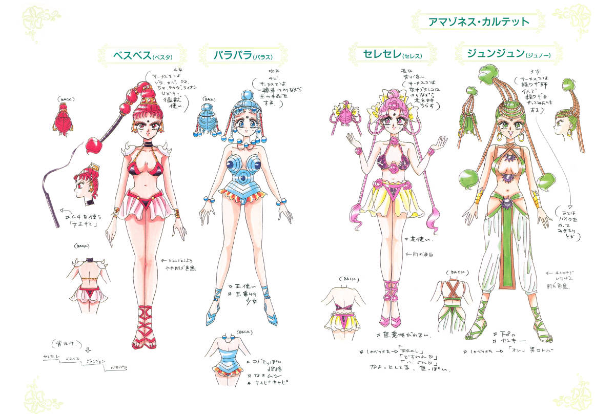 Yahoo!オークション - 美少女戦士セーラームーン 原作設定資料 Yahoo!オークション - 美少女戦士セーラームーン 原作設定資料
