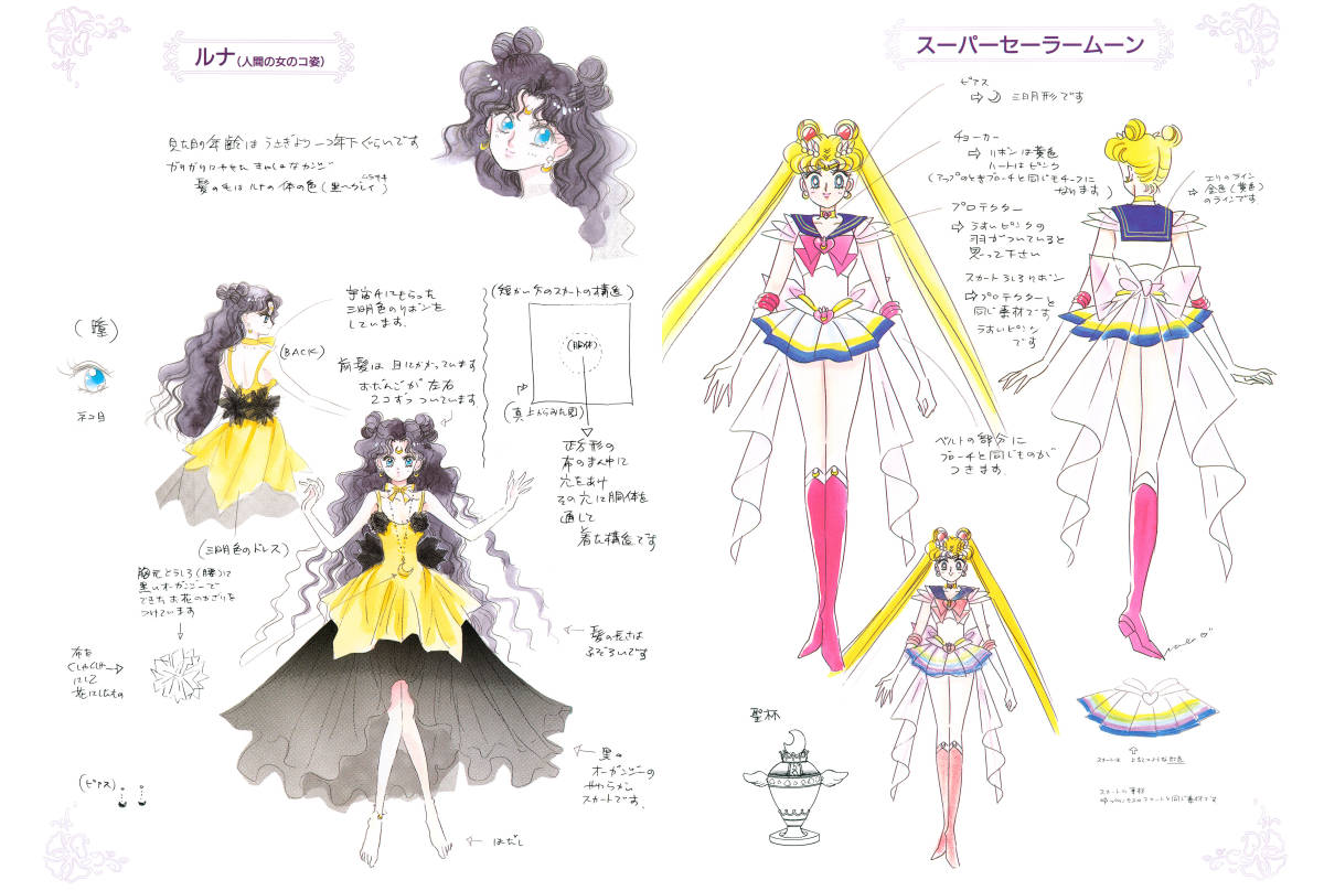 美少女戦士セーラームーン 原作設定資料 アート 美少女戦士セーラームーン 原作設定資料 アート