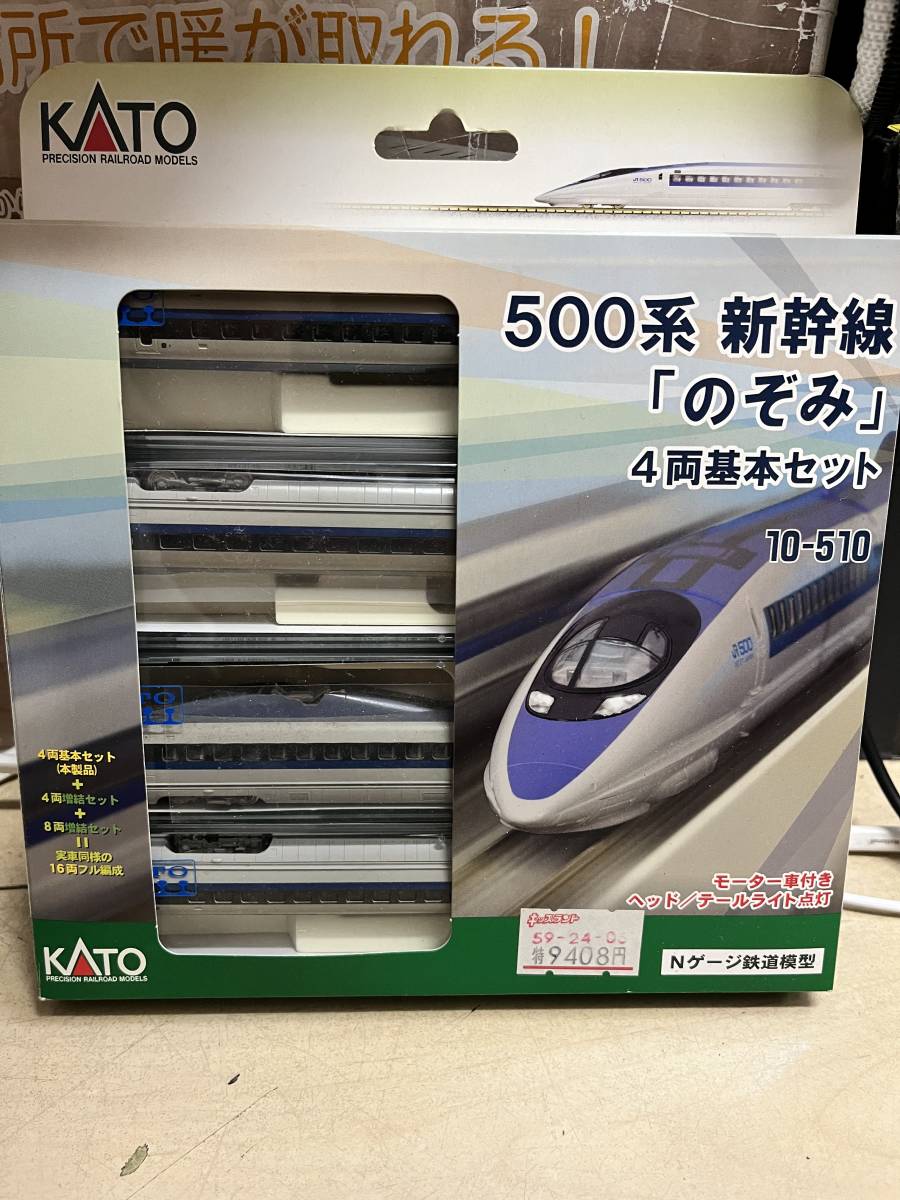 Yahoo!オークション - KATO Nゲージ 10-510 500系東海道・山陽新幹...