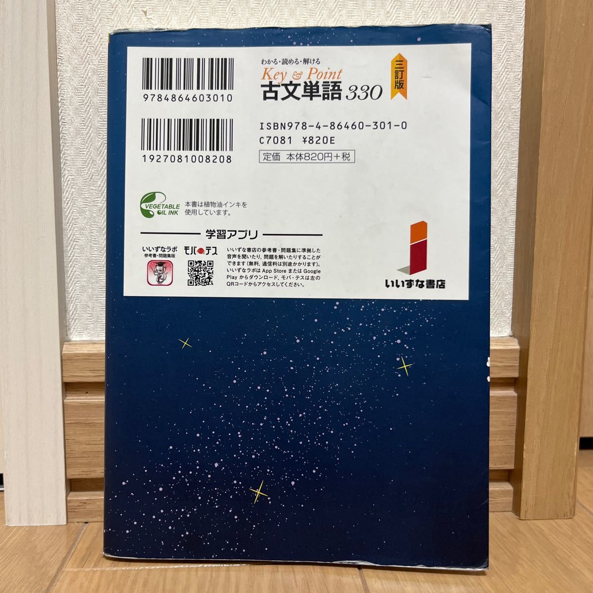 わかる・読める・解けるＫｅｙ ＆ Ｐｏｉｎｔ古文単語３３０ （３訂版） 池田修二／著 宮下拓三／著 中野幸一／監修｜PayPayフリマ