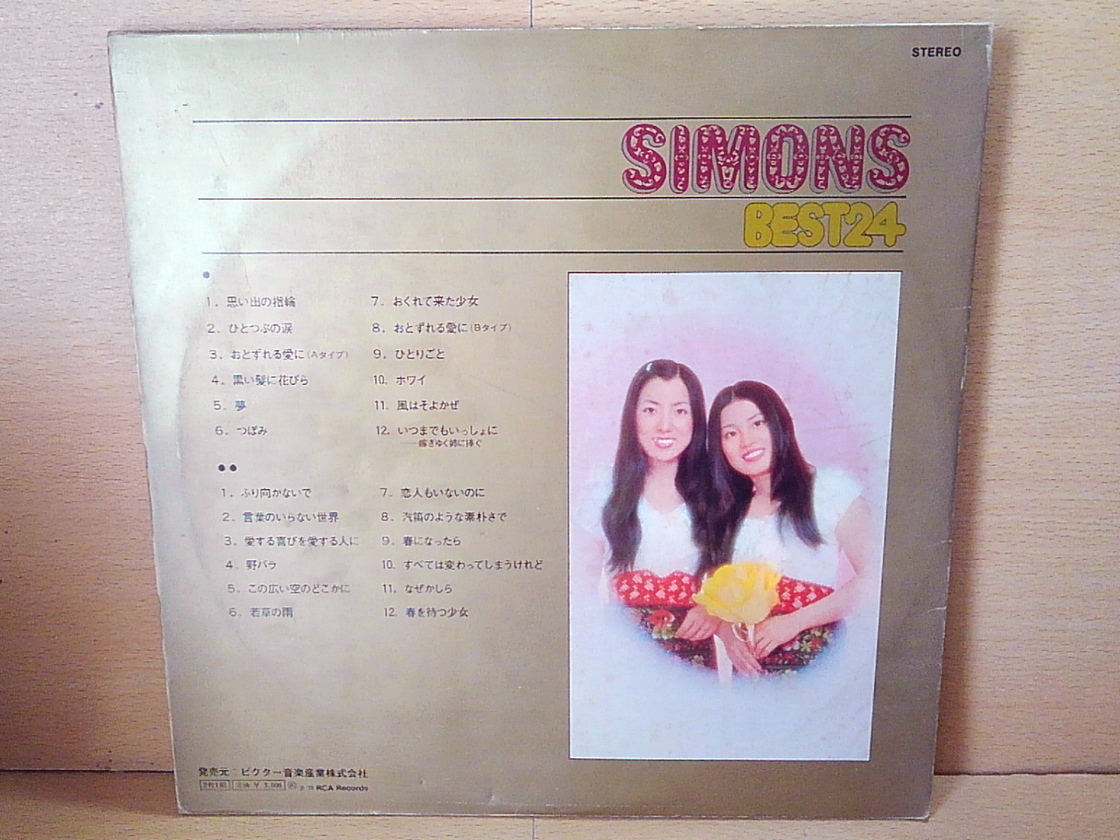 シモンズSIMONS/ベスト24/2LP_画像2