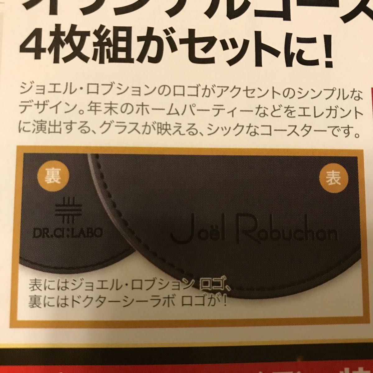 品質は非常に良い ジョエル ロブションドクターシーラボコラボ