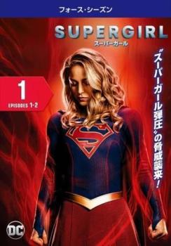 SUPERGIRL スーパーガール フォース シーズン4 Vol.1(第1話、第2話) レンタル落ち 中古 DVD 海外ドラマ_画像1