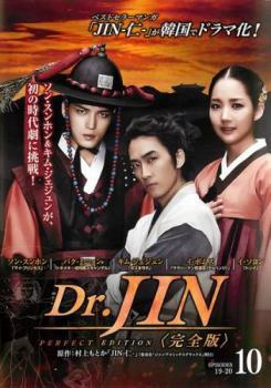 Dr.JIN 完全版 10(第19話、第20話) レンタル落ち 中古 DVD 韓国ドラマ_画像1