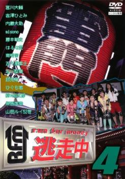 逃走中 4 run for money レンタル落ち 中古 DVD テレビドラマ_画像1