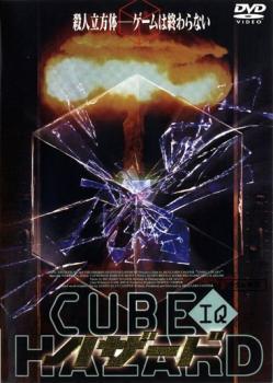 CUBE IQ HAZARD ハザード レンタル落ち 中古 DVD ホラー_画像1