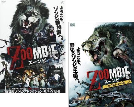 ZOOMBIE ズーンビ 全2枚 1、ネクスト・レベル レンタル落ち セット 中古 DVD ホラー_画像1