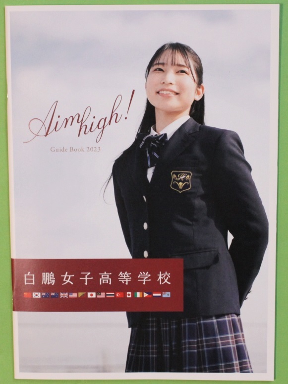 白鵬女子高等学校 学校案内 パンフレット(高校受験)|売買された ...