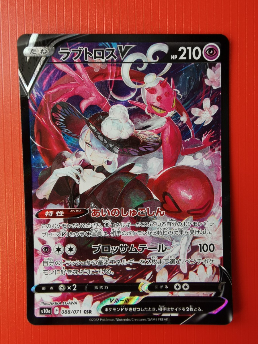 ラブトロスV SA ポケモンカード|Yahoo!フリマ(旧PayPayフリマ) ラブトロスV SA ポケモンカード|Yahoo!フリマ(旧PayPayフリマ)