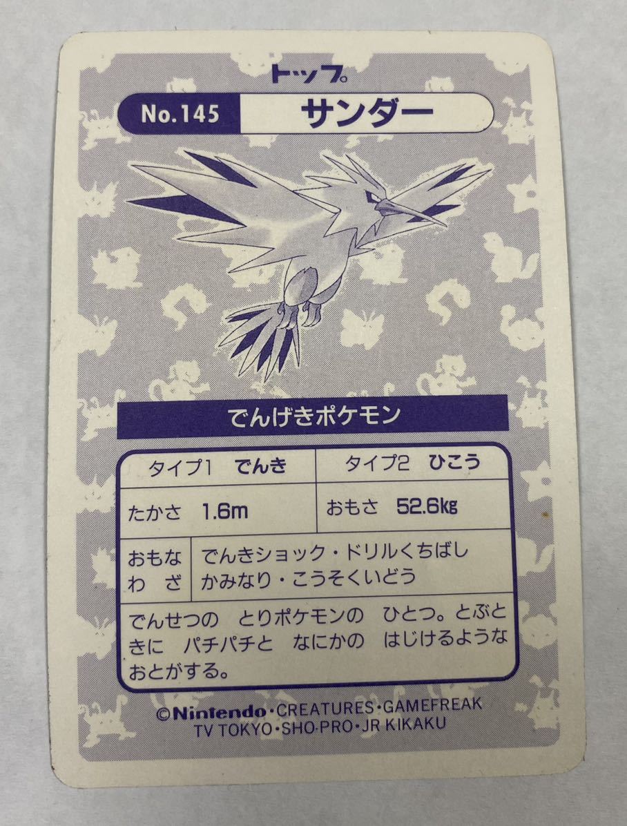 トップサン ポケモンカード 本物 おまけ エラーカード 異説・黒澤明(初版・帯付) おまけ