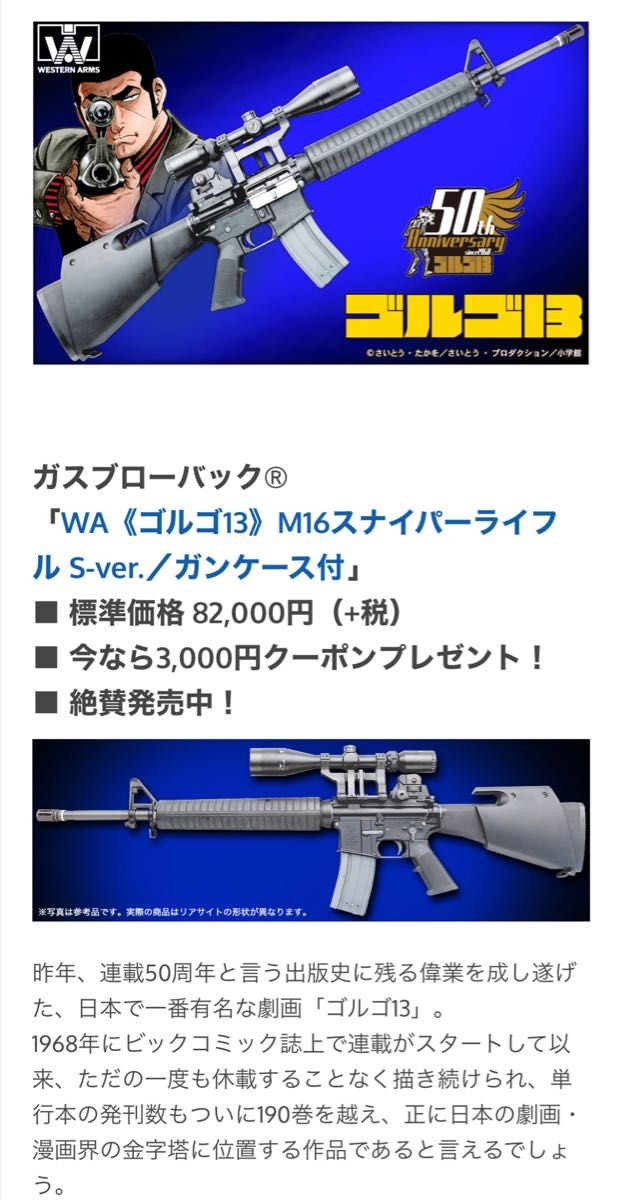 WA【ゴルゴ13】M16スナイパーライフルS-ver(ガンケース付き WA【ゴルゴ13】M16スナイパーライフルS-ver(ガンケース付き