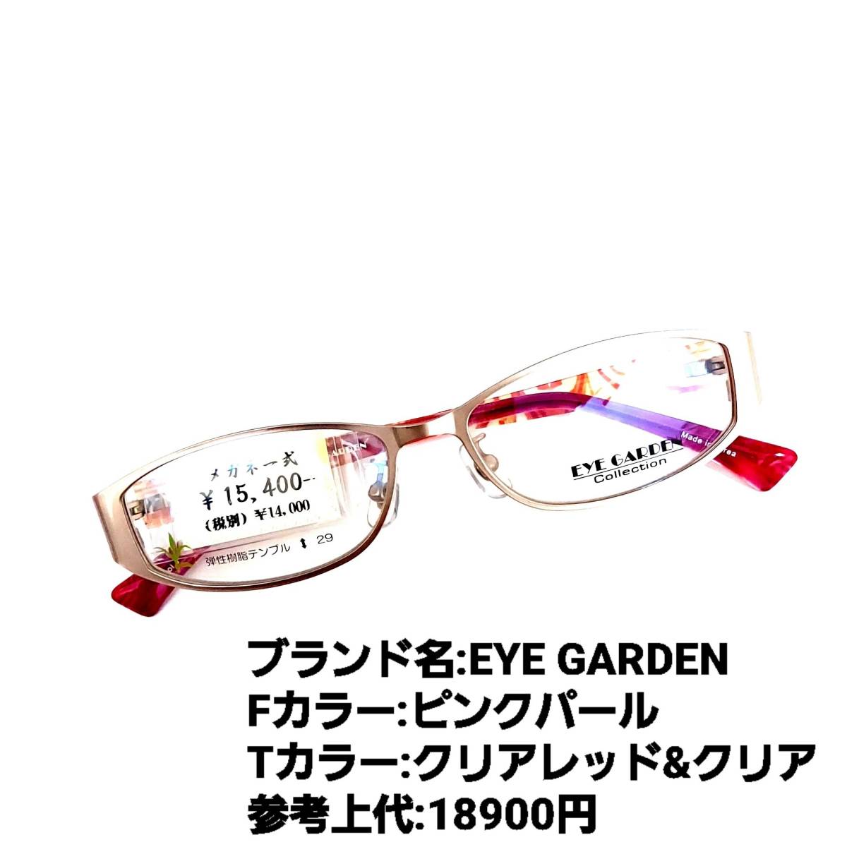 ネットお得セール」 No.1620-メガネ EYE GARDEN【フレームのみ価格