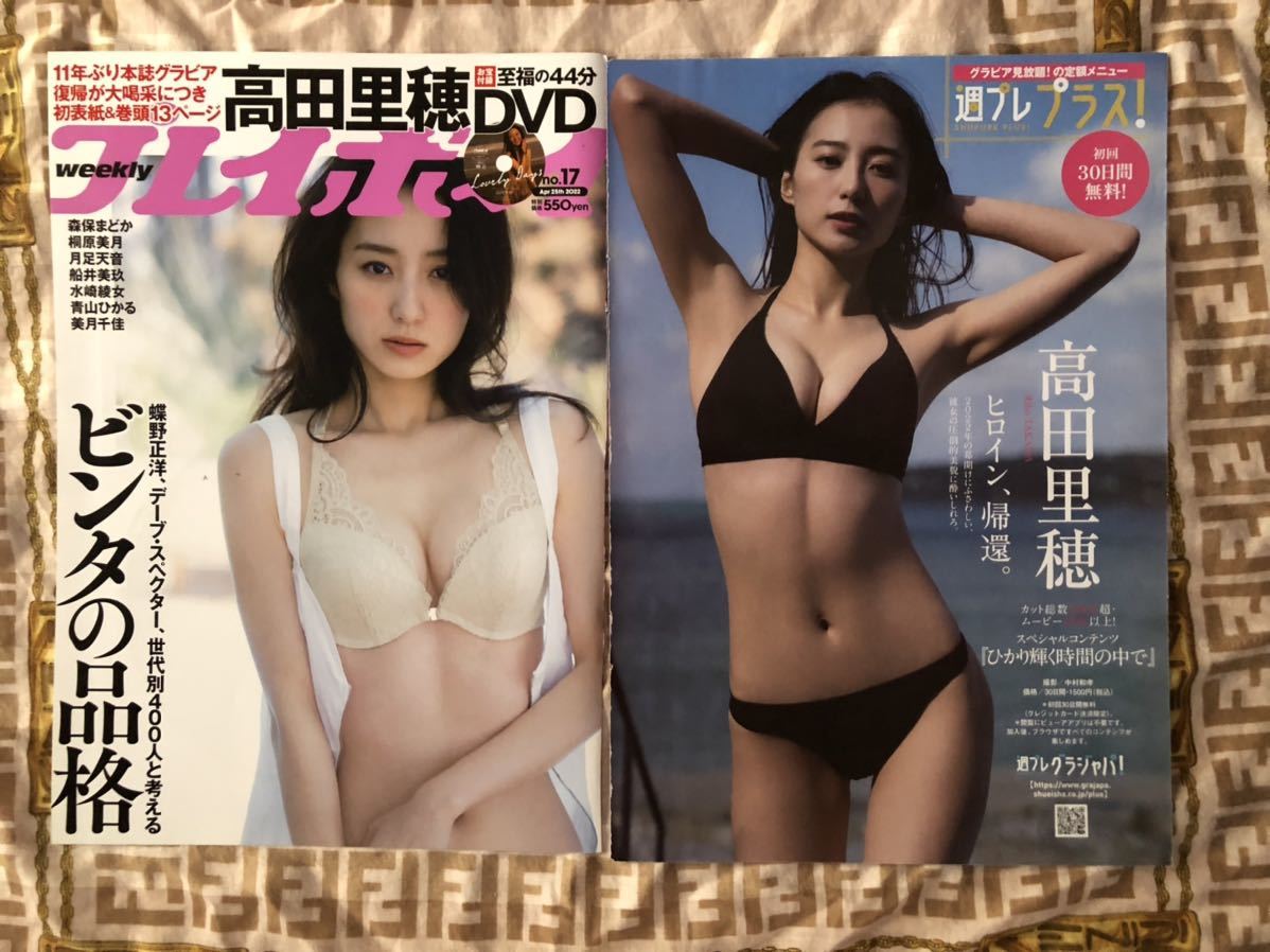 高田里穂 切り抜き 15ページ_画像8