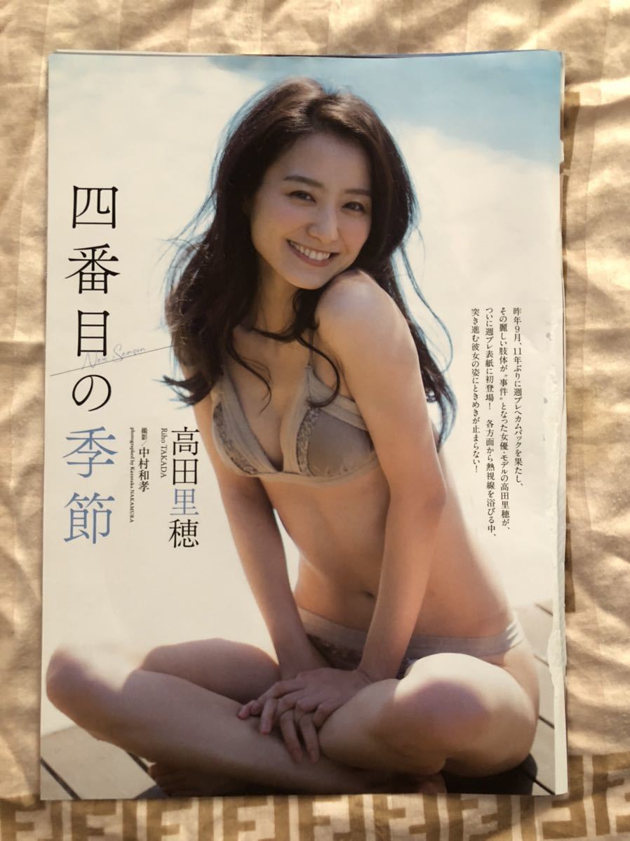 高田里穂 切り抜き 15ページ_画像1