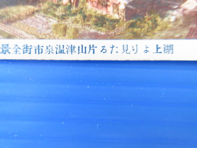 戦前絵葉書（未使用）「加賀・片山津温泉」 片山津温泉・東野旅館発行、昭和１０年前後_画像4