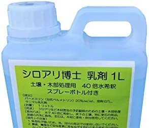 【送料無料】シロアリ博士 乳剤 1L 土壌・木部処理用 スプレーボトル付き シロアリ 対策 駆除 害虫駆除の画像3