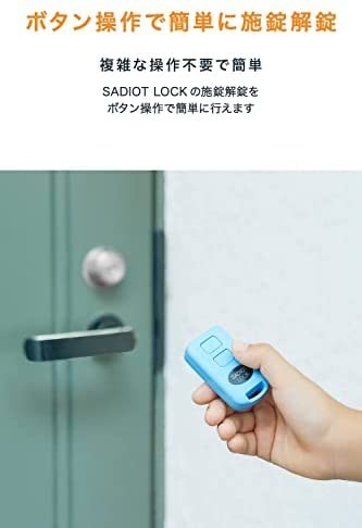 【公式】SADIOT LOCK Key（キー）ご家族の合カギに 自宅のカギを施錠・解錠 SADIOT LOCKの専用小型Key_画像4