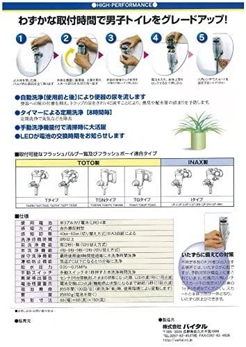 バイタル 【後付けタイプ自動小便器洗浄器】 自動水栓デルマン【DELMAN】 フラッシュBoy VH-15T_画像3