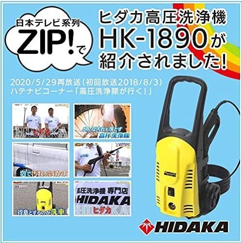 期間限定特価】 ヒダカ 高圧洗浄機 HK-1890 スペシャルセット 60Hz