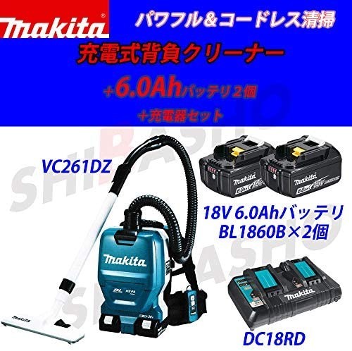マキタ 充電式背負いクリーナーVC261DZ 6.0Ahバッテリー2個＆充電器付フルセット（アクセサリ収納バッグ付）_画像2