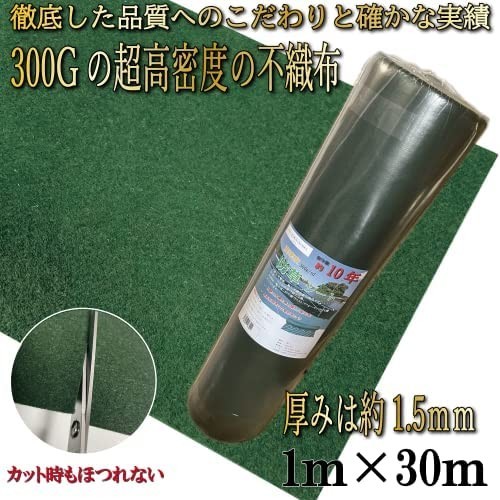 【送料無料】防草シート 2022最新商品 1m×30m 300g/m2 高耐久 雑草 シート 雑草防止シート ぼうそうシート_画像2