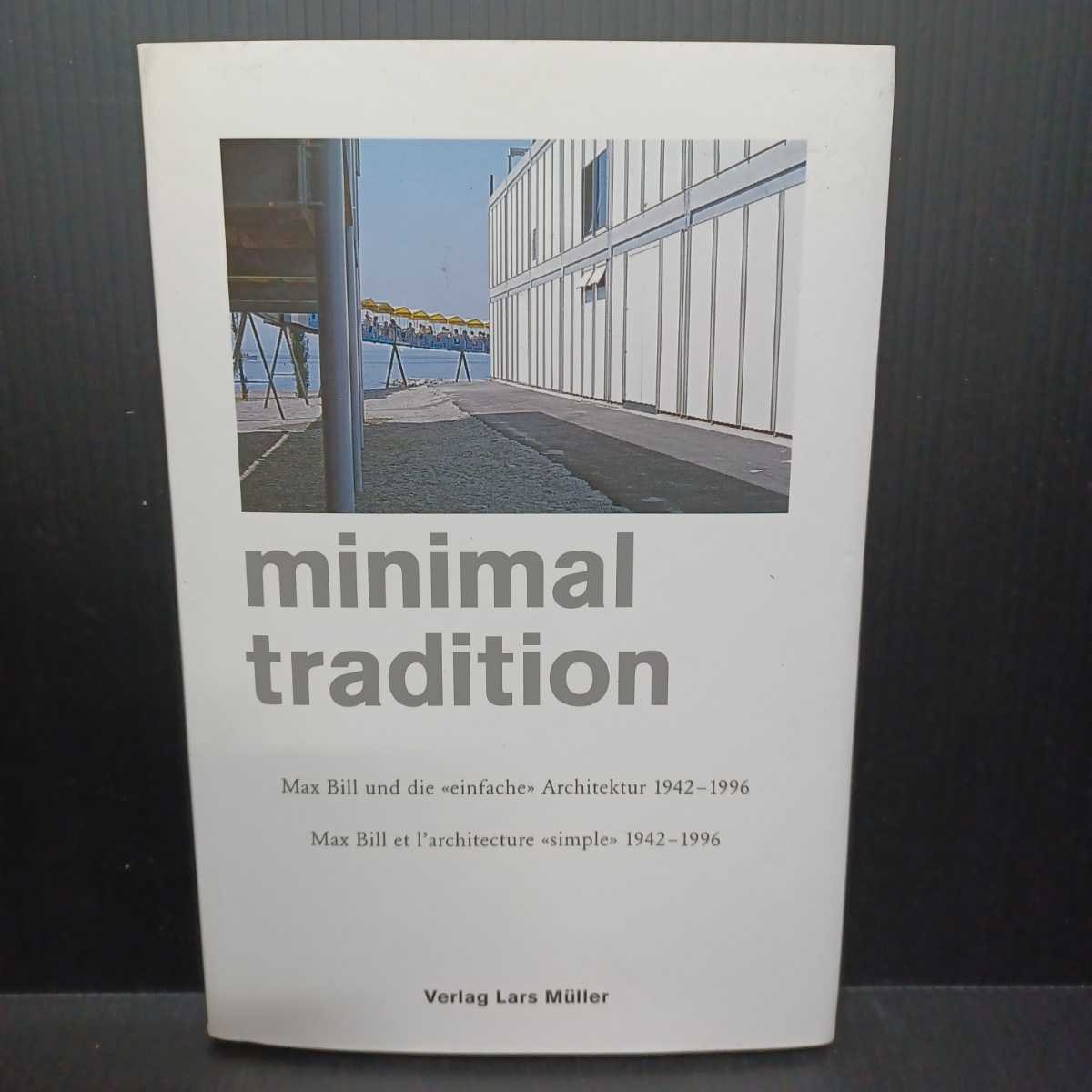 マックス・ビル 「MINIMAL TRADITION/MAX BILL　ヘルツォーク＆ド・ムロン　建築洋書