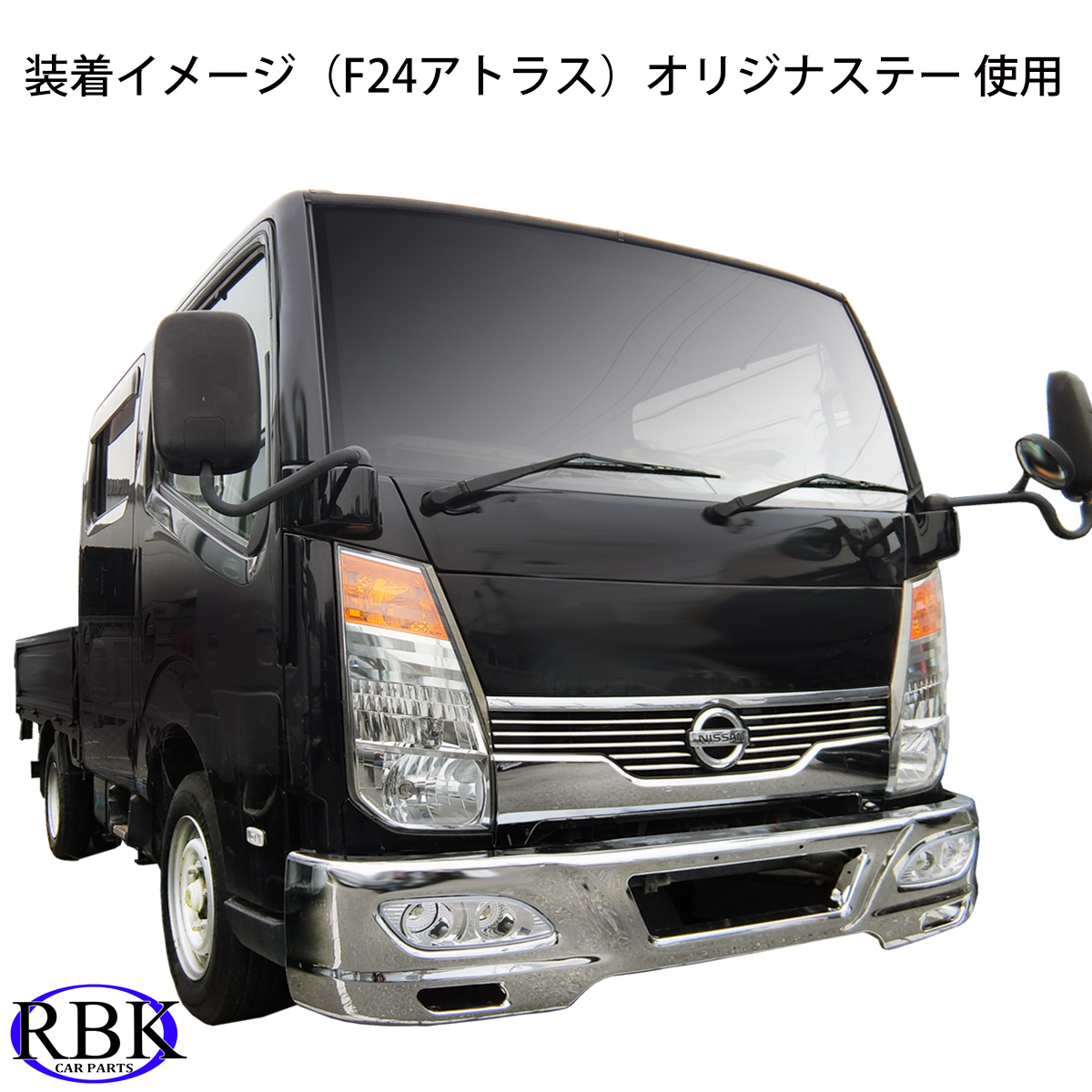 日野 デュトロ トヨタ ダイナ トヨエース 標準キャブ メッキフロント