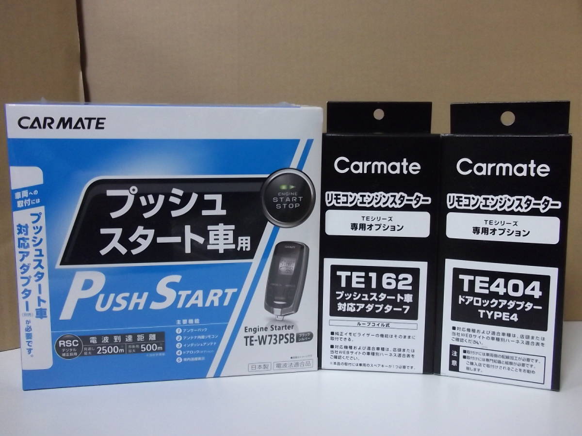 【新品・在庫有】カーメイトTE-W73PSB＋TE162＋TE404 ダイハツ コペン セロ、ローブ 年式R3.4～R4.9 LA400K リモコンエンジンスターターSET_エンジンの始動をリモコンにお知らせ！