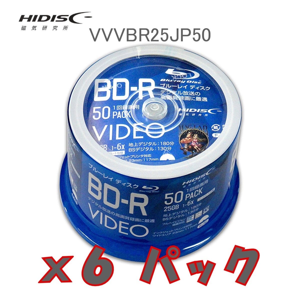 HIDISC ハイディスク BD-R 1回録画 6倍速 25GB 50枚x6パック スピンドルケース VVVBR25JP50x6