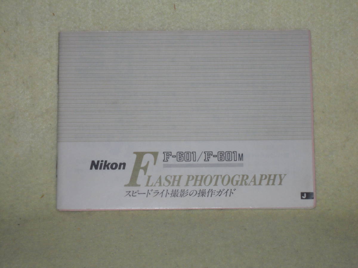 : manual city free shipping : Nikon Speedlight F-601*F601M Speedlight photographing. operation guide no3