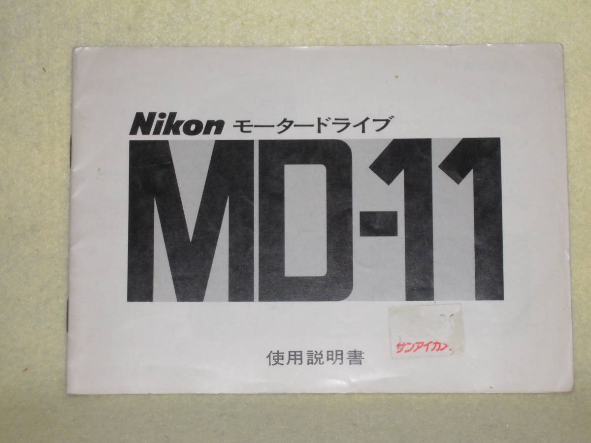 : manual city free shipping : Nikon motor Drive MD-11