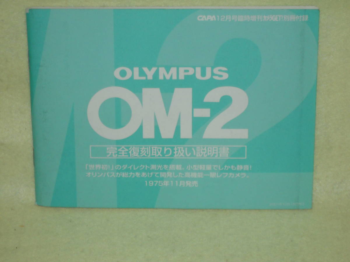 : manual city free shipping : Olympus OM-2 reprint 