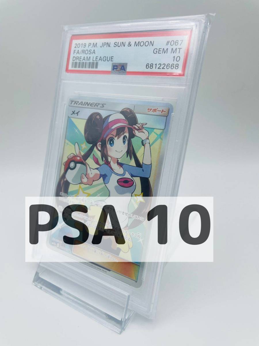 ポケモンカードゲーム ポケモンカード メイ SR 067/049 PSA 10