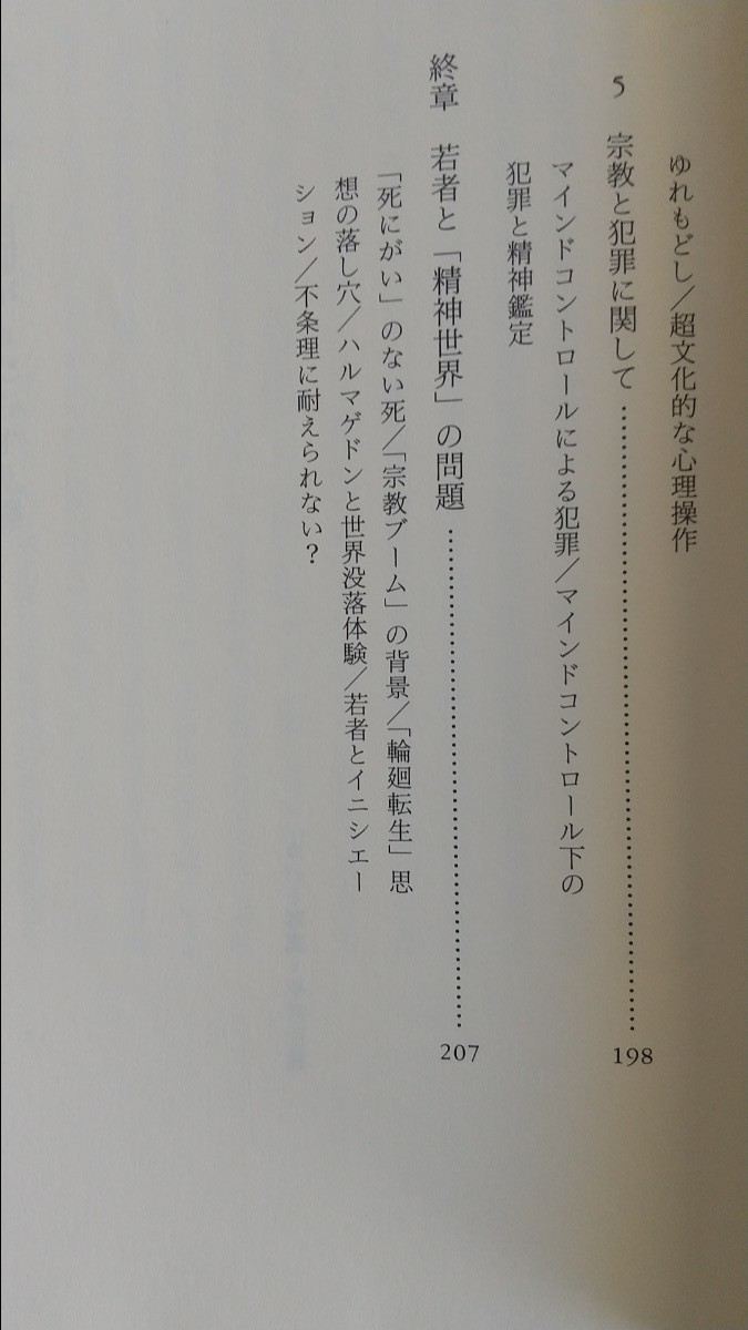 超能力と霊能者 高橋紳吾 岩波書店