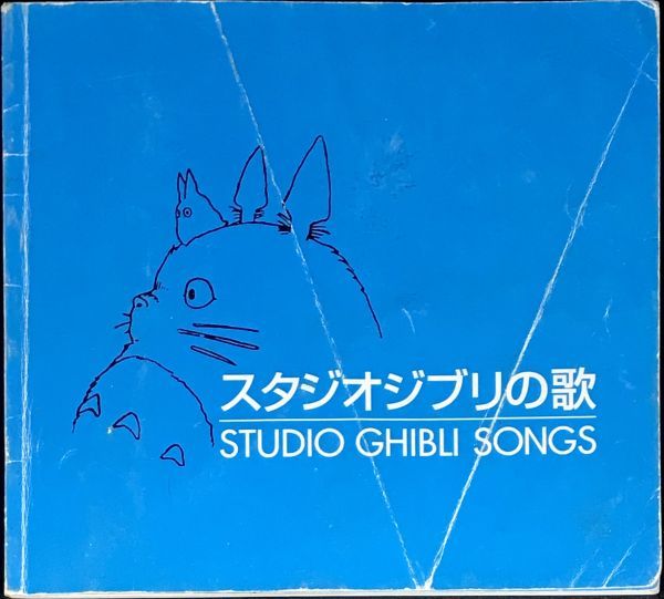 「スタジオジブリの歌 STUDIO GHIBLI SONGS CD２枚組 全２６曲収録」スリーブケース、ブックレット共に難ありの画像6