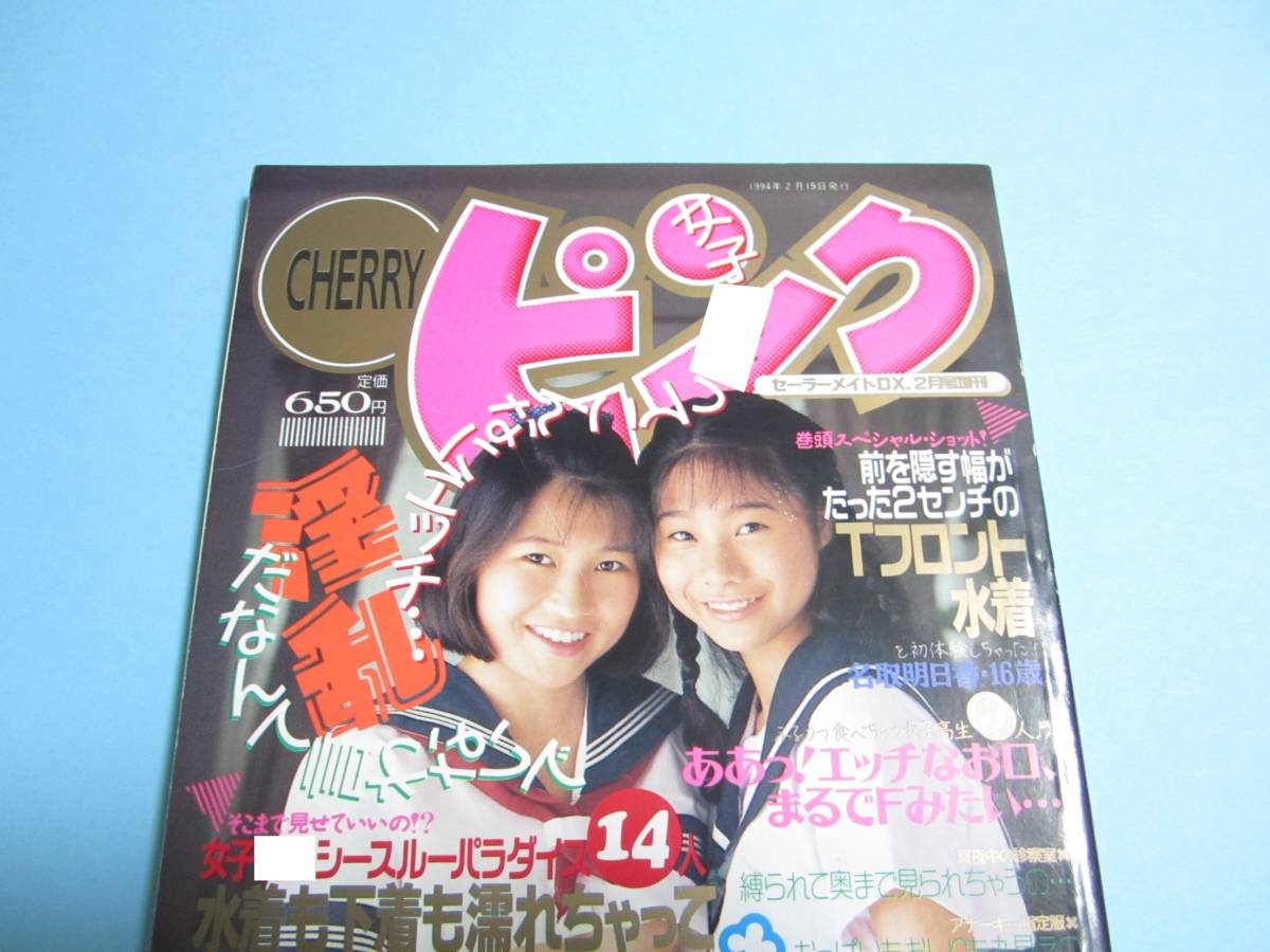 Yahoo!オークション - セーラーメイトDX増刊『 CHERRYピンク Yahoo!オークション - セーラーメイトDX増刊『 CHERRYピンク