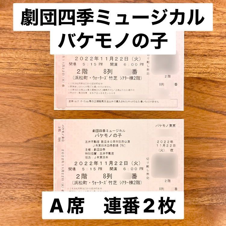 劇団四季 アナと雪の女王 チケット ２枚連番1月30日(日) hsjch.gob.pe