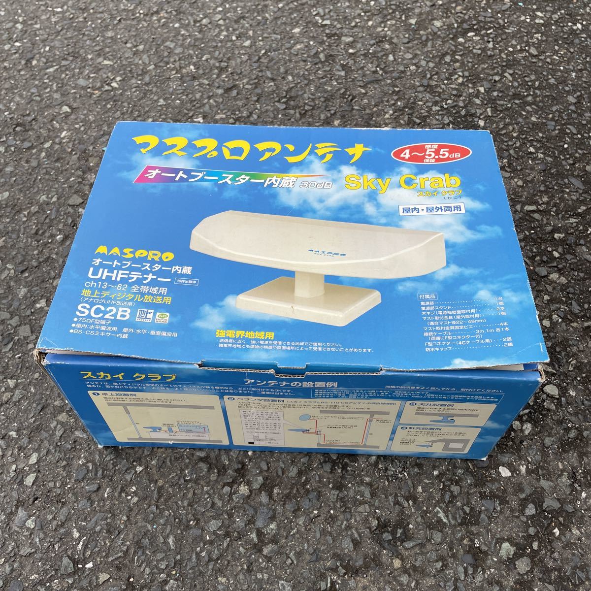 未使用！屋内屋外両用地デジMASPRO マスプロ電工 ブースター内蔵 コンパクト 地デジアンテナ Sky Crab SC2B★