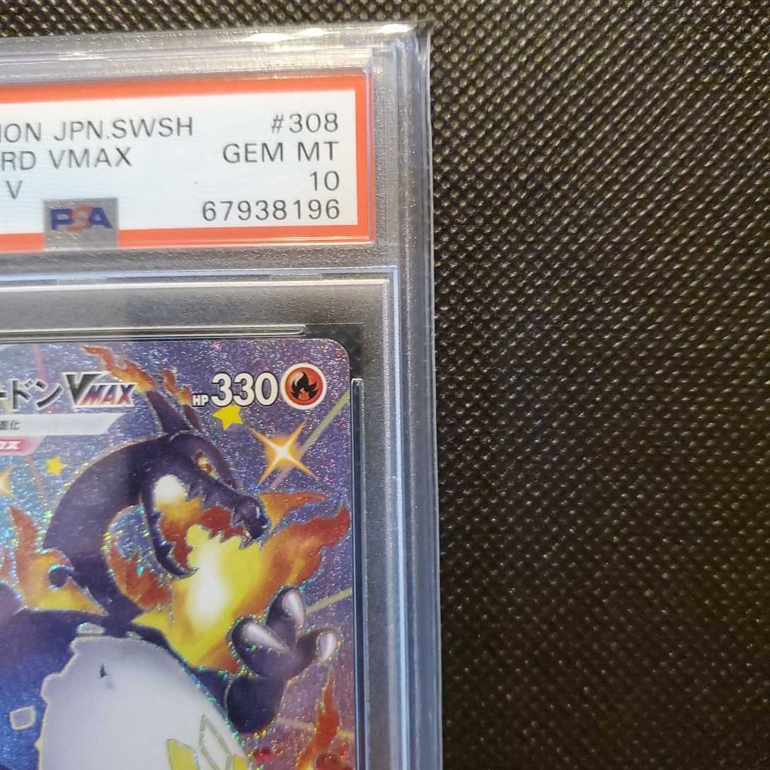 リザードン VMAX SSR PSA10 ポケモンカード 196