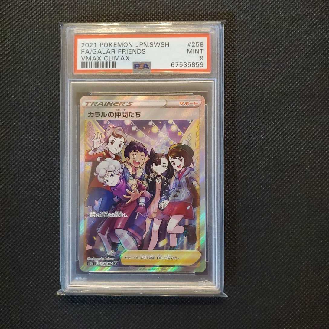 新作揃え ポケモンカード ガラルの仲間たち psa9 asakusa.sub.jp