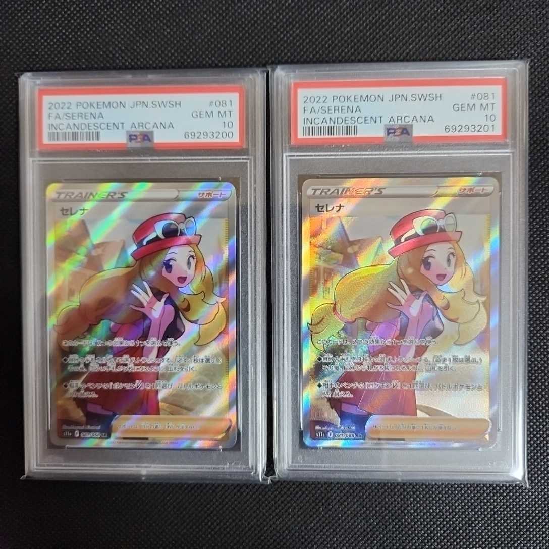 1円スタート！ セレナ SR PSA10 2枚セット ポケモンカード_画像1