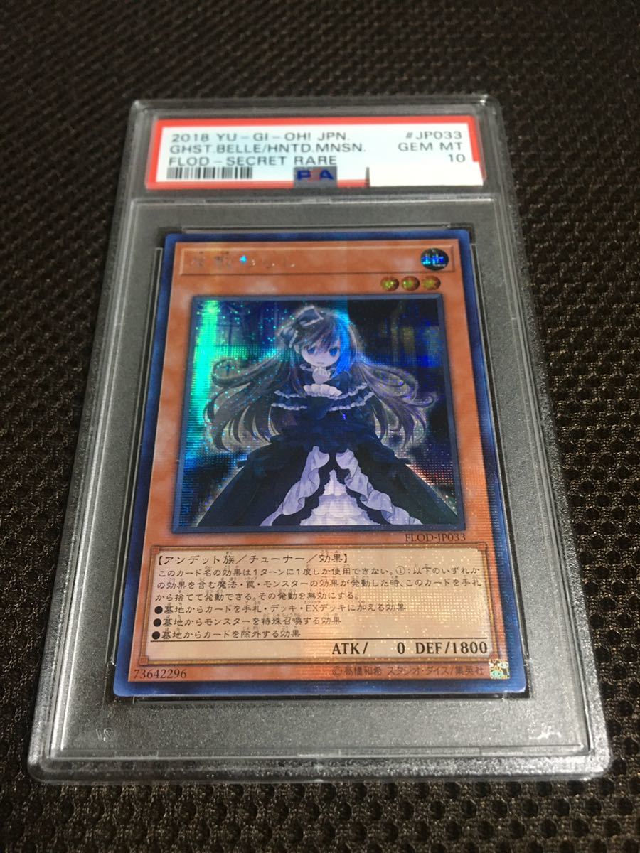 遊戯王 PSA10 現存16枚 屋敷わらし アジア版 シークレット