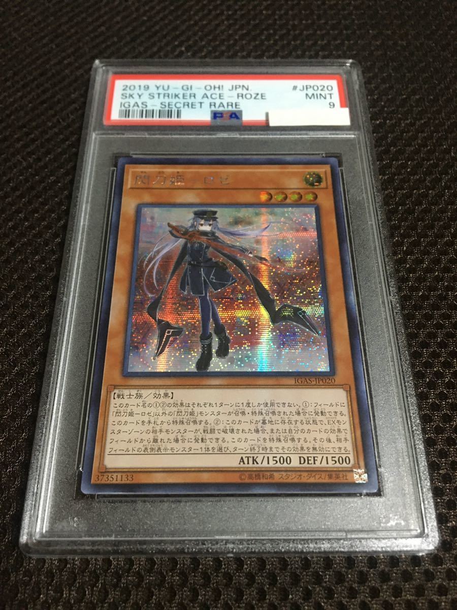 遊戯王 PSA9 現存7枚 閃刀姫－ロゼ アジア版 シークレットの画像1