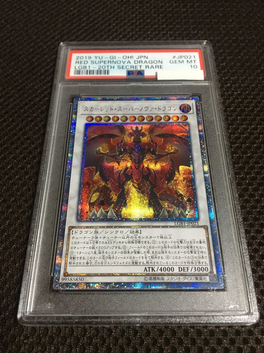 遊戯王 スカーレッド・ノヴァ・ドラゴン レリーフ psa10 | www