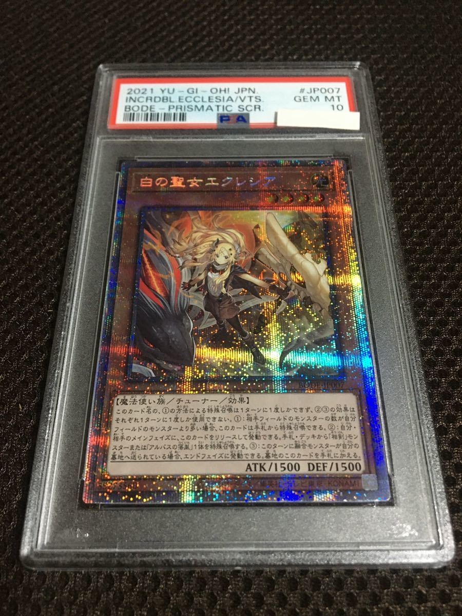 遊戯王 PSA10 現存156枚 白の聖女エクレシア プリズマティック